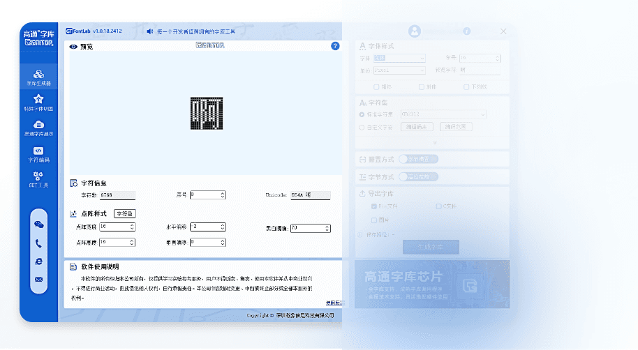 开源字库工具