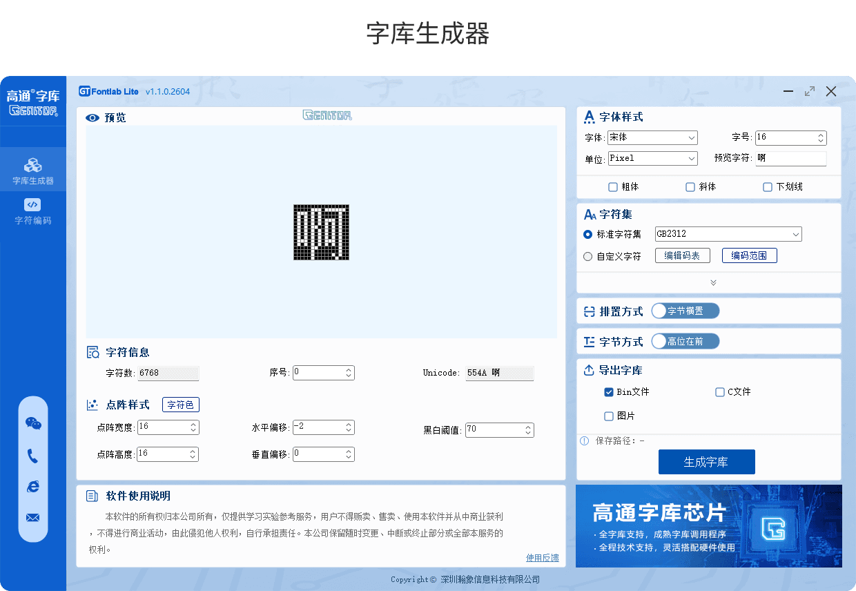 FontLab Lite 简易版 1
