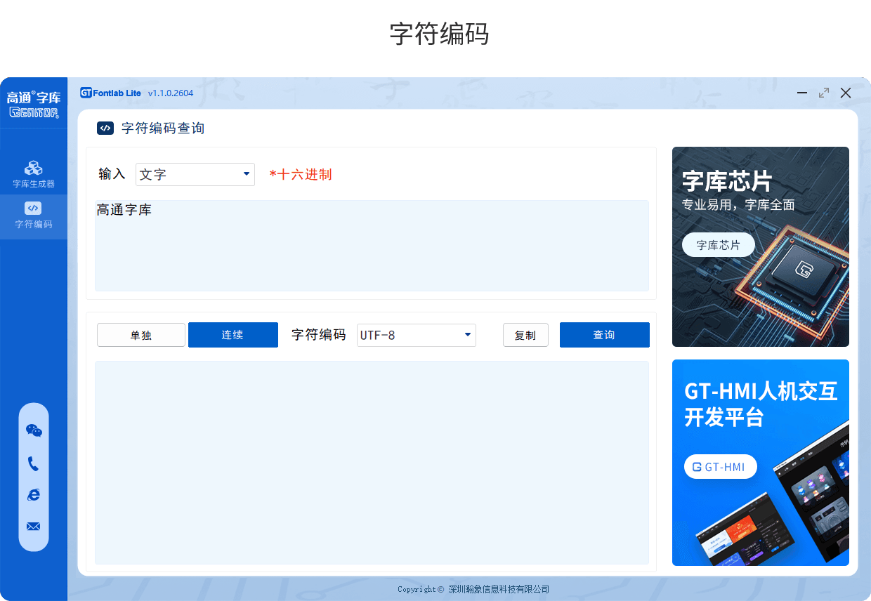 FontLab Lite 简易版 2