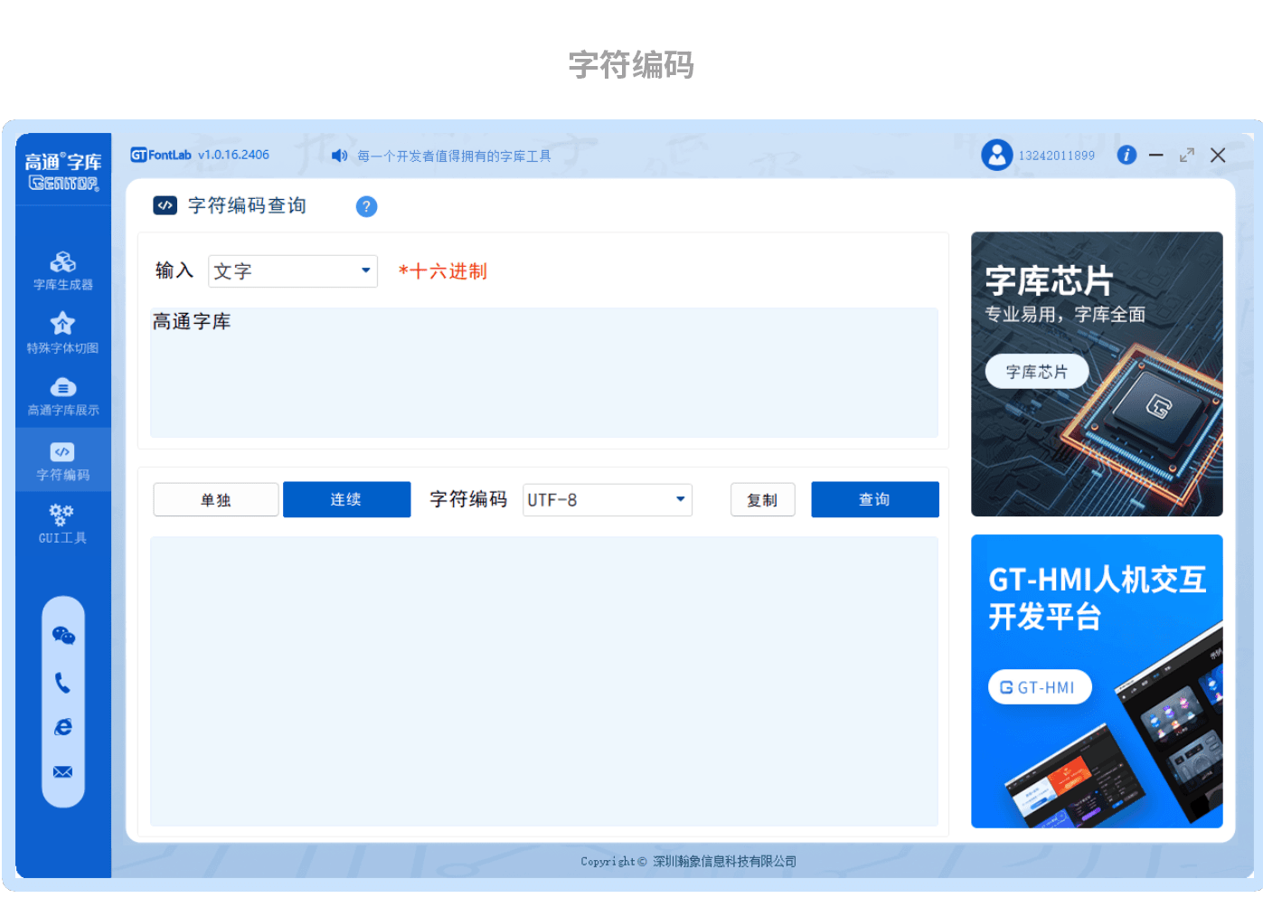 GT-FontLab 完整版 4