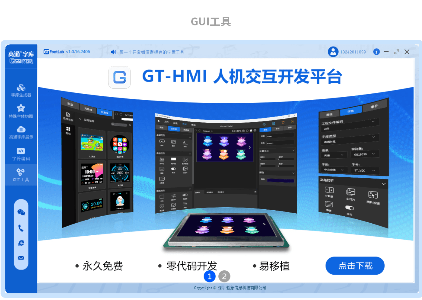 GT-FontLab 完整版 5