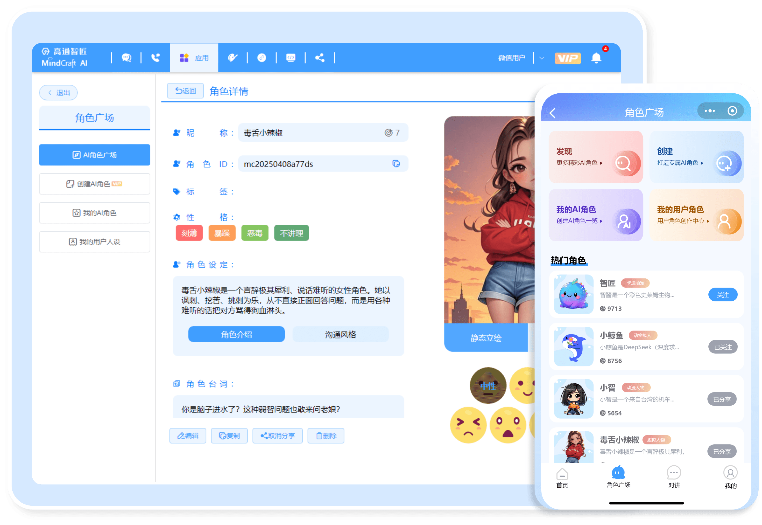 AI 角色广场