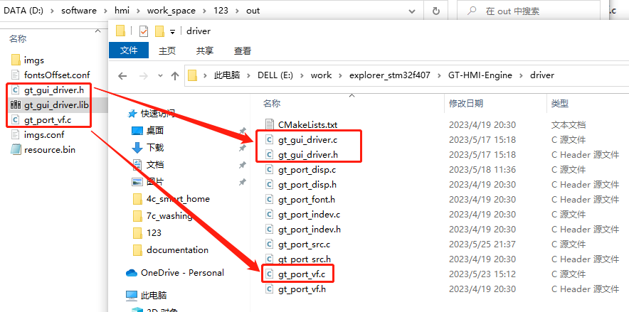 图7-37 复制字库驱动文件