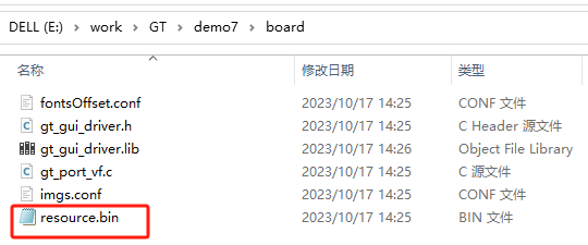 图8-17 拷贝 resource.bin 文件