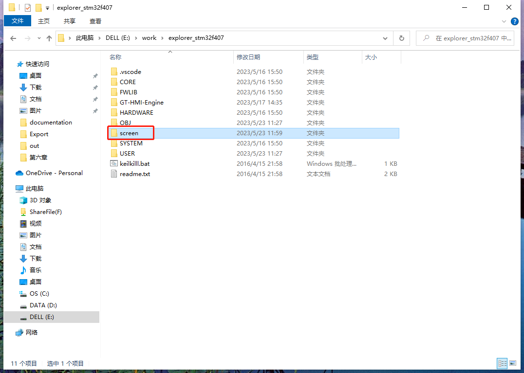 图6-4 复制 screen 文件夹