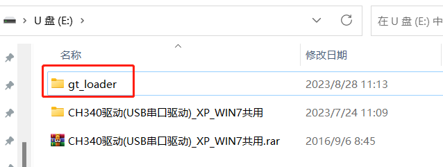图8-16 新建 gt_loader 文件夹