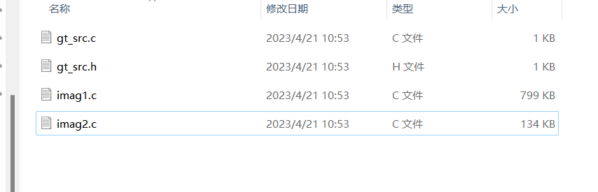 图7-44 imgsCode 目录中的图片 C 文件