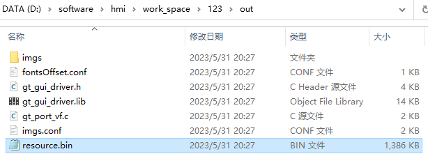 图7-35 out 文件夹中的 resource.bin