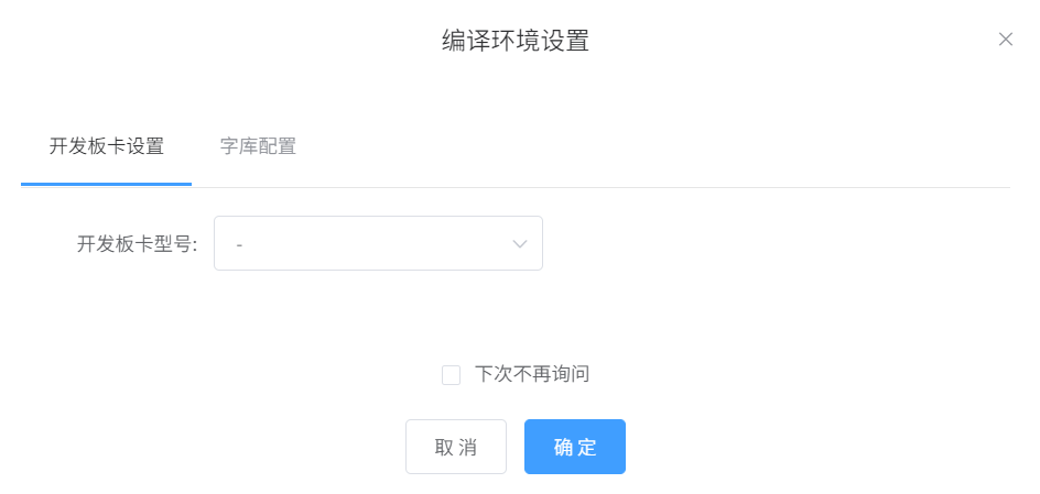 图9-2 编译前设置