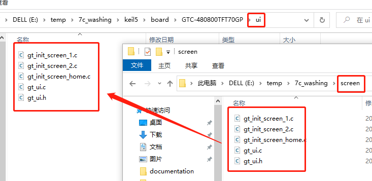 图8-14 替换 gt_init_screen_xx.c 文件
